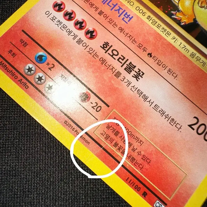 [BUNJANG] Pokemon Charizard 20th Anniversary Holographic Card / 포켓몬 카드 리자몽 20주년 홀로그램 카드