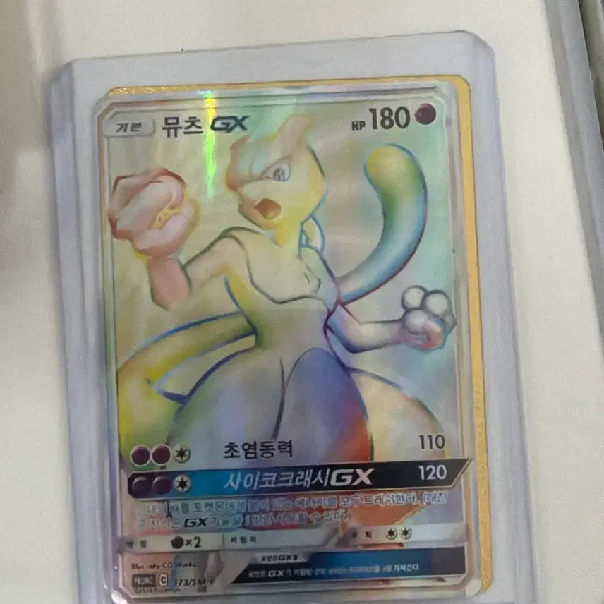 [BUNJANG] Mewtwo GX Tournament Card / 뮤츠 대회카드