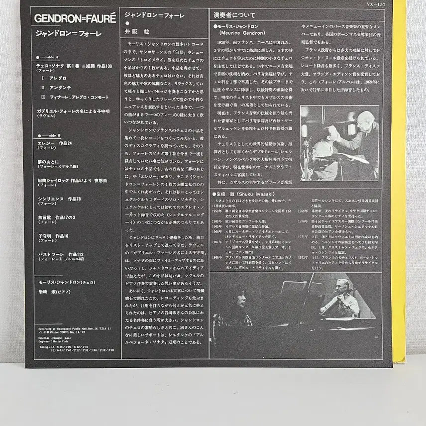 [BUNJANG] Maurice Gendron &amp; Shuku Iwasaki Plays Fauré LP / Gendron-Faure 앨범 (모리스 젠드롱)