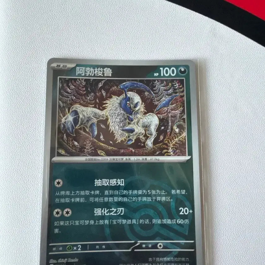 [BUNJANG] Pokemon Card Absol Master Ball / 포켓몬카드 중판 앱솔 마볼 마스터볼 신지칸다