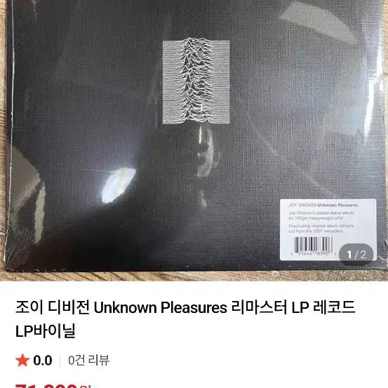 [BUNJANG] Joy Division Unknown Pleasures LP (Sealed) / 조이 디비전 lp 판매합니다. (미개봉반)