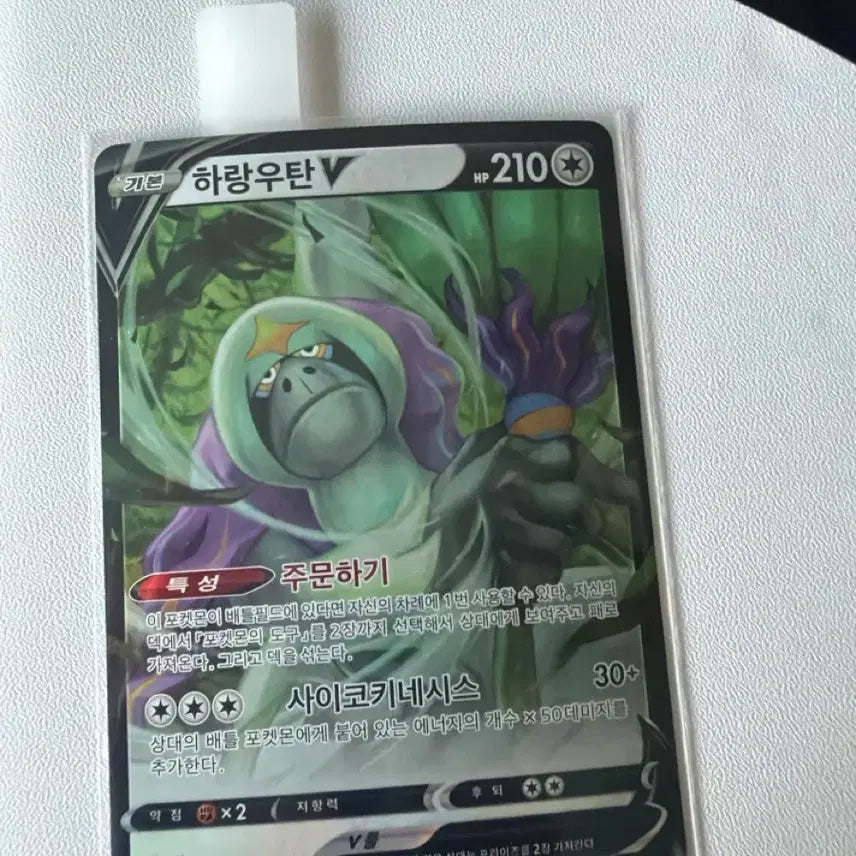 [BUNJANG] Pokemon Card Harangutan V RR / 포켓몬카드 하랑우탄 v rr