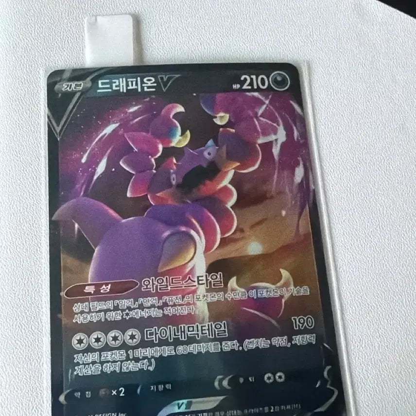 [BUNJANG] Pokémon Card - Drapion V RR / 포켓몬카드 드래피온 v rr