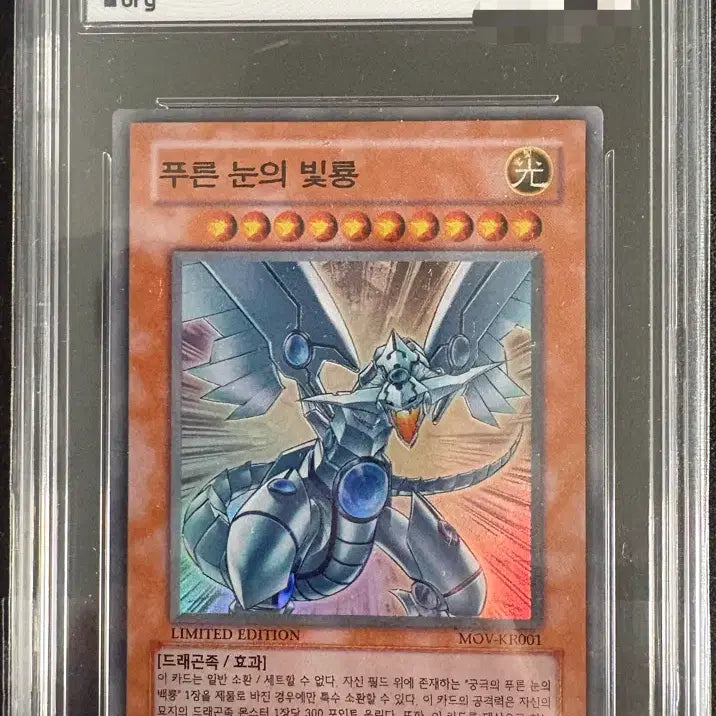 [BUNJANG] Yu-Gi-Oh! Blue-Eyes White Dragon BRG 9 / 할인 판매> 유희왕 푸른눈의 빛룡 brg 9