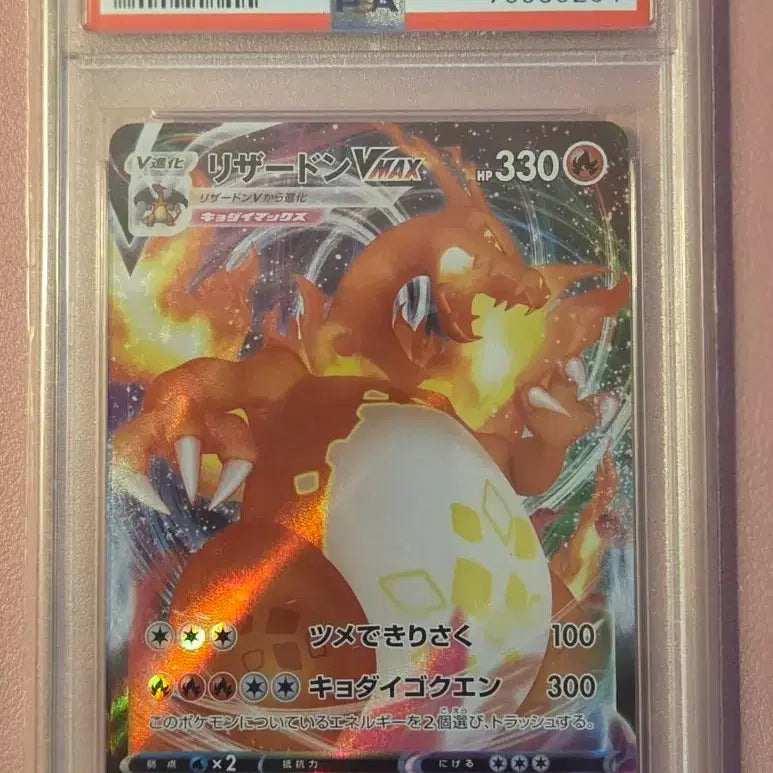 [BUNJANG] Charizard VMAX Starter Pack PSA 10 / 리자몽 VMAX 스타터팩 일판 PSA10 네고가능