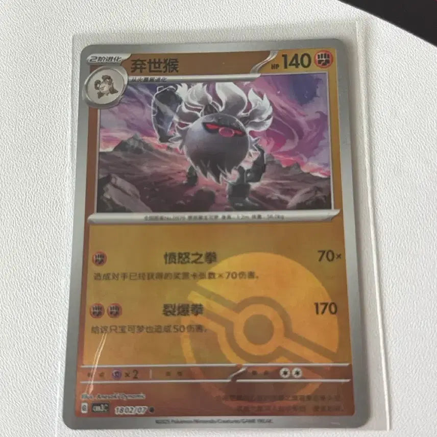 [BUNJANG] Reprinted Moon Ball Holo Spectrier Card / 중판 몬볼홀로 저승갓숭 1802/07
