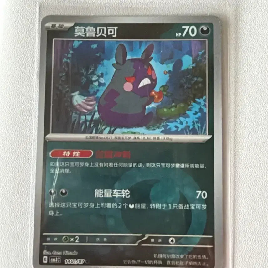 [BUNJANG] Morpeko Full Art Pokemon Card / 중판 타입홀로 모르페코 1401/07