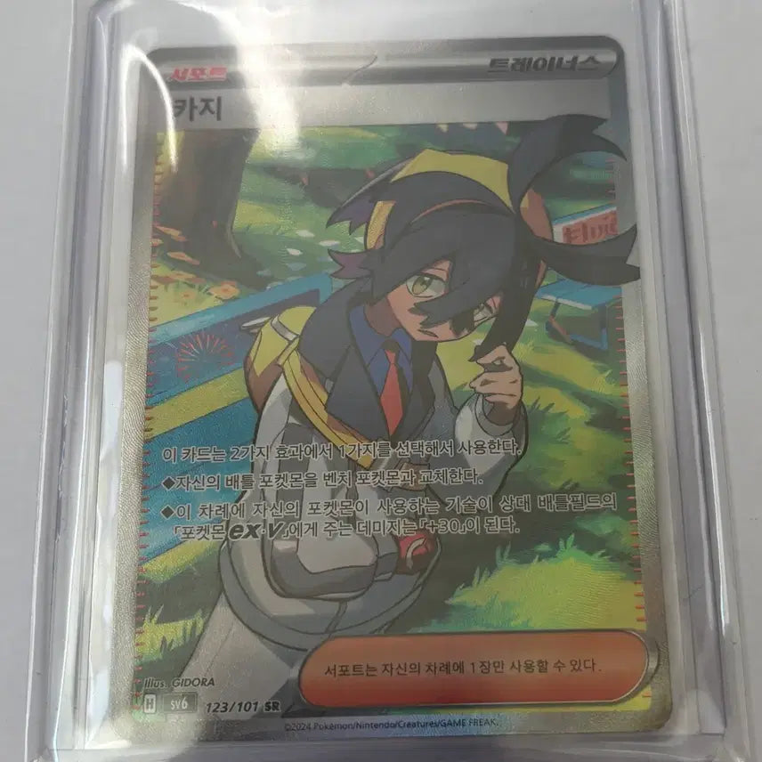 [BUNJANG] Pokemon Card Kaji SR / 포켓몬카드 카지 SR