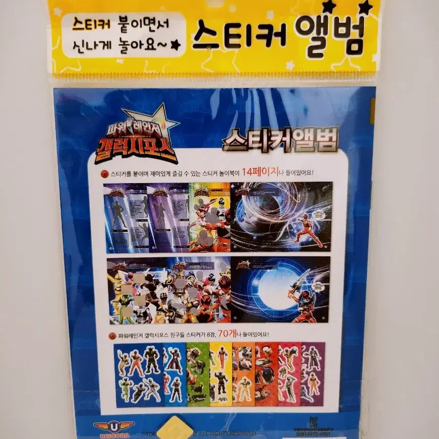 [BUNJANG] Power Rangers Force Galaxy Sticker Book / [고전문구] 파워레인저 갤럭시포스 스티커북