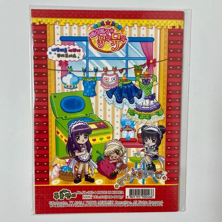 [BUNJANG] Berry Very Muumuu Codi Sticker Book (Sealed) / 구판 베리베리뮤우뮤우 코디스티커북 미개봉