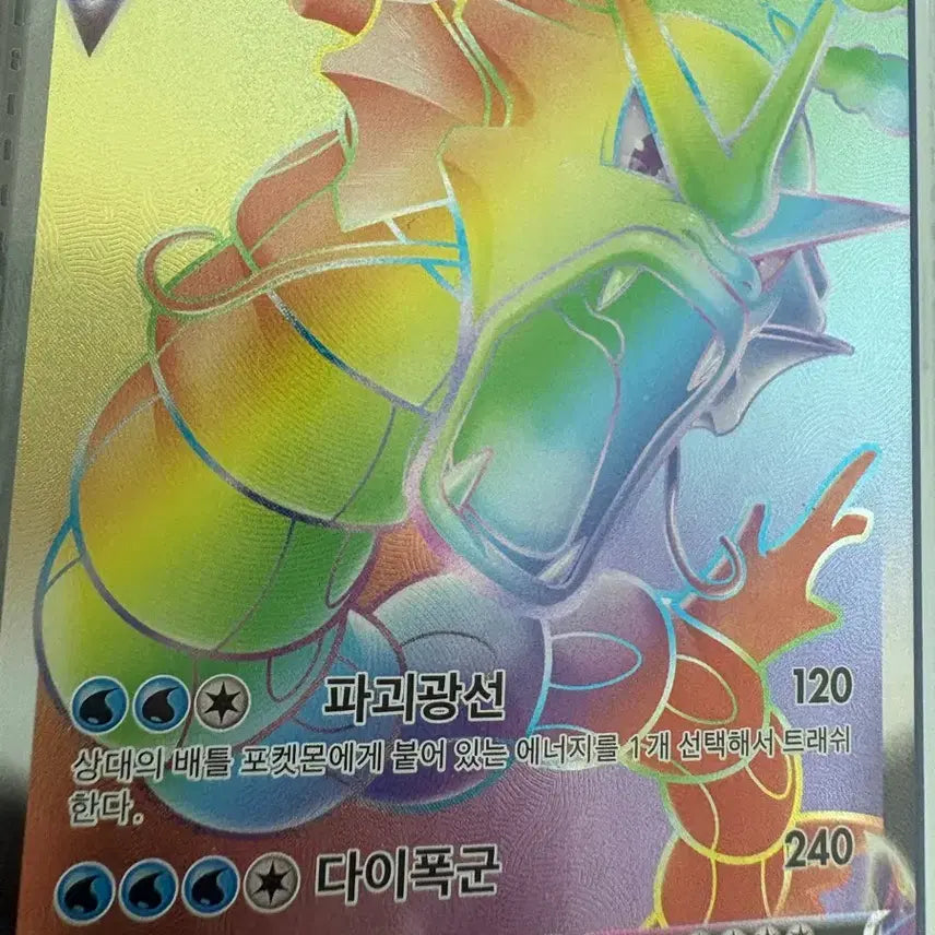 [BUNJANG] Gyarados VMAX HR Card / 갸라도스 vmax hr