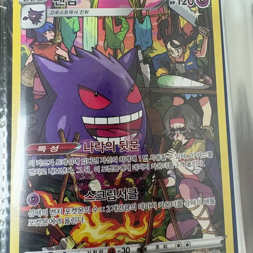 [BUNJANG] Pokemon Phantom Charizard Trading Card / 팬텀 chr