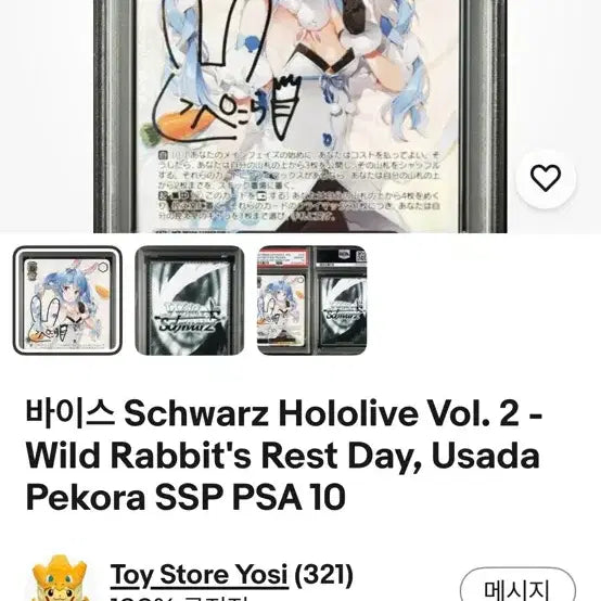 [BUNJANG] Weiss Schwarz Hololive vol.2 Pekora SSP PSA 10 Japanese / 가격동결)바이스슈발츠 홀로라이브 vol2 페코라 ssp psa10