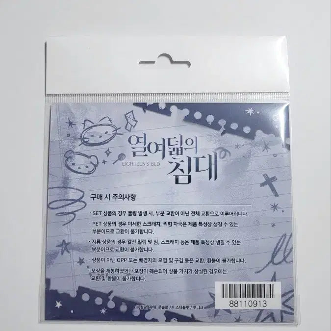 [BUNJANG] Seventeen The 8th Day Bed Photo Frame Set / [가격다운] 열여덟의 침대 포토 프레임 SET