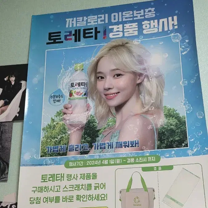 [BUNJANG] Aespa Winter Toreta Poster / 에스파 윈터 토레타 포스터  ㅅㅊㅇ 레모네이드