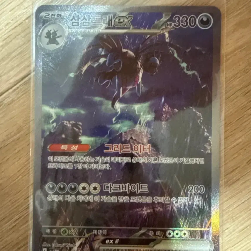 [BUNJANG] Pokemon Card Hydreigon SAR / 포켓몬 카드 삼삼드래 sar