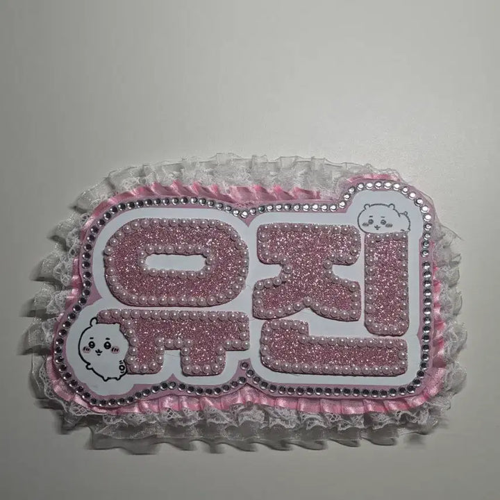[BUNJANG] IVE Yujin Anderble Name Board / 아이브 안유진 앤더블 한유진 네임보드 양도