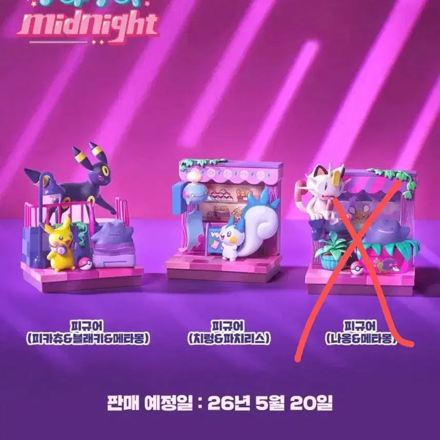 [BUNJANG] Pokemon Pop-up Midnight Figure Set / 최저가) 포켓몬 팝팝 미드나잇 피규어 (블래키 피카츄 파치리스 치렁)