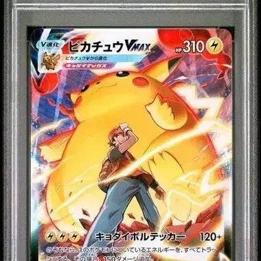 [BUNJANG] Pokemon Pikachu VMAX Climax Japanese PSA 10 / 일판 포켓몬 카드 피카츄 VMAX 클라이맥스 PSA10