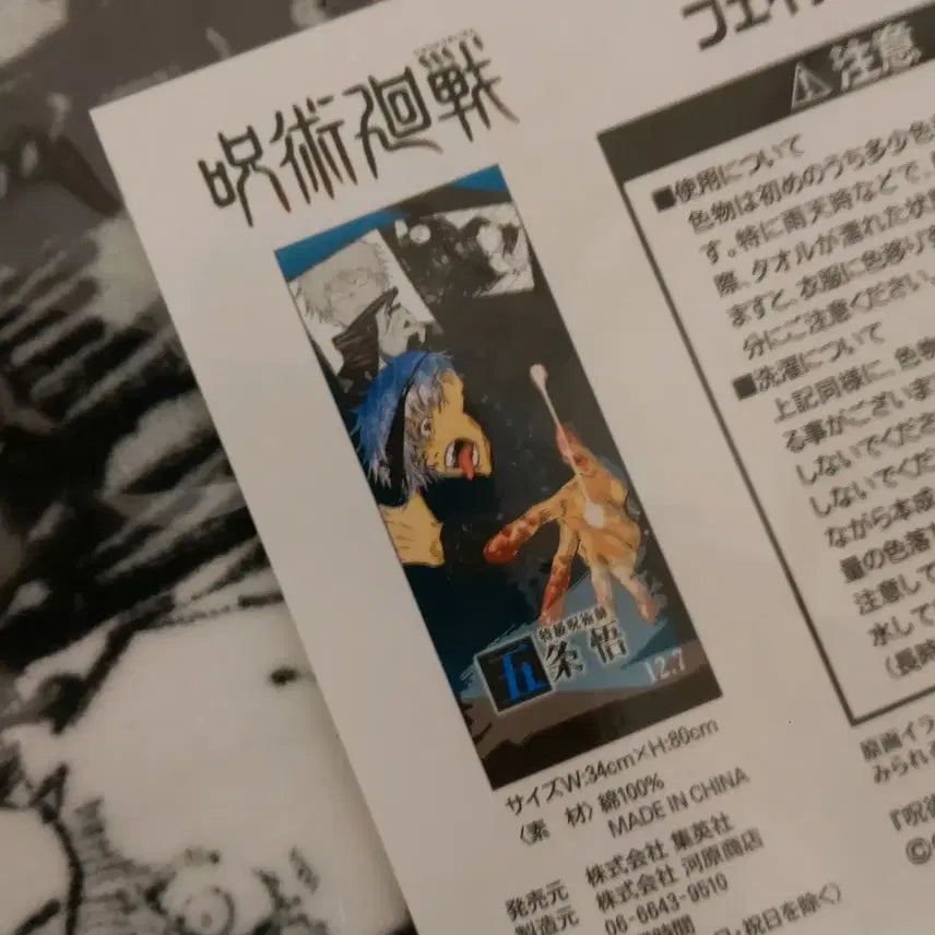 [BUNJANG] Jujutsu Kaisen Satoru Gojo Official Birthday Towel Tapestry (Sealed) / 주술회전 고죠 사토루 공식 생일 타올 타월 태피스트리 미개봉