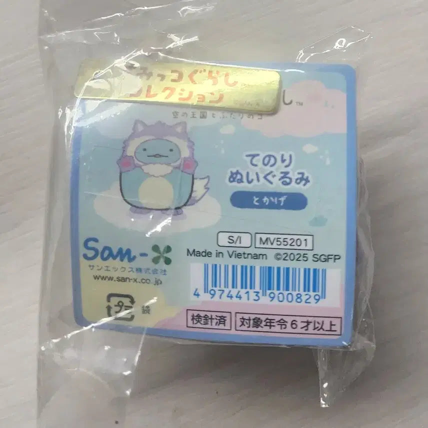 [BUNJANG] San-X Sumikko Gurashi Wolf Tokage Figure / 산엑스 스밋코구라시 늑대 토카게