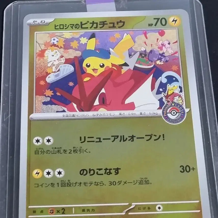 [BUNJANG] Pokemon Card Hiroshima Pikachu / 포켓몬카드 히로시마피카츄 판매합니다