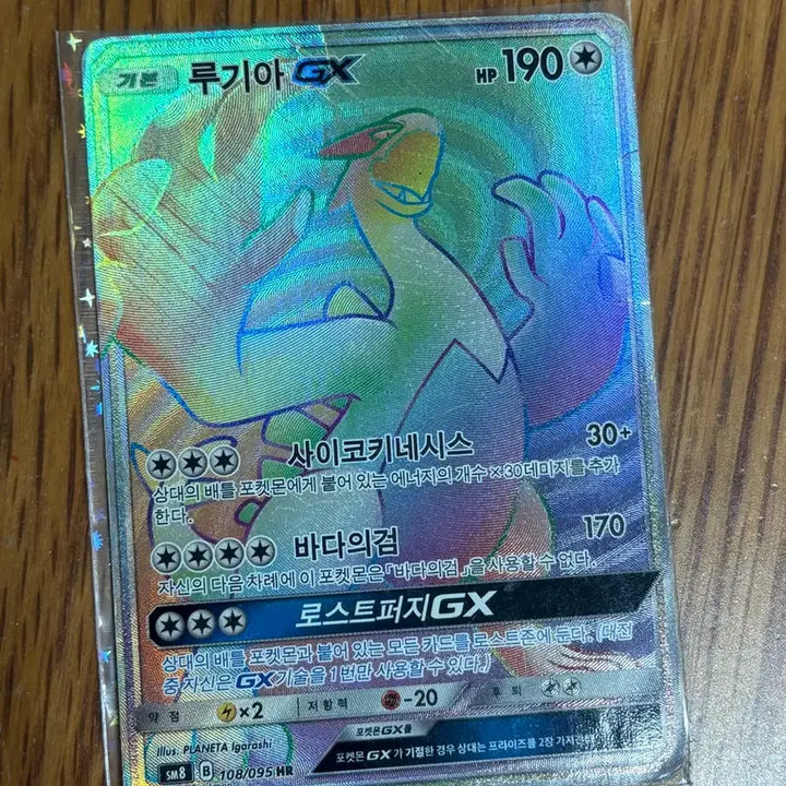 [BUNJANG] Lugia GX (HR) Pokémon Card / 포켓몬카드 루기아 gx(hr) 판매합니다