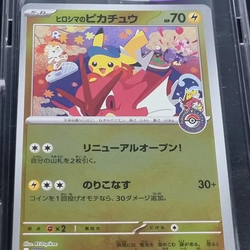 [BUNJANG] Pokemon Card Hiroshima Pikachu (Sealed) / 포켓몬카드 히로시마피카츄 미개봉 판매합니다