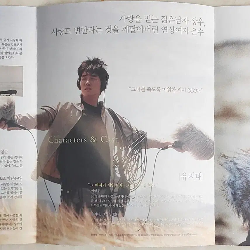 [BUNJANG] Spring Day Spring Original Release Movie Leaflet (2001) / 영화 전단지 - 봄날은간다 (2001년 킴스극장 본개봉 버전)