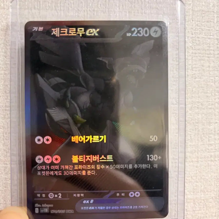 [BUNJANG] Reshiram BW Promo Pokémon Card / 제크로무 BWR 포켓몬카드