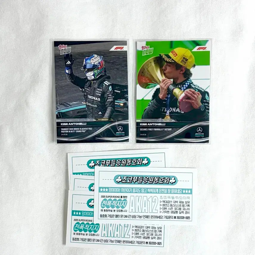 [BUNJANG] Kimi Antonelli Mercedes F1 Tops Now Card Bundle Set / f1 메르세데스 키미 안토넬리 탑스 나우 카드 일괄 양도합니다 유니폼레고