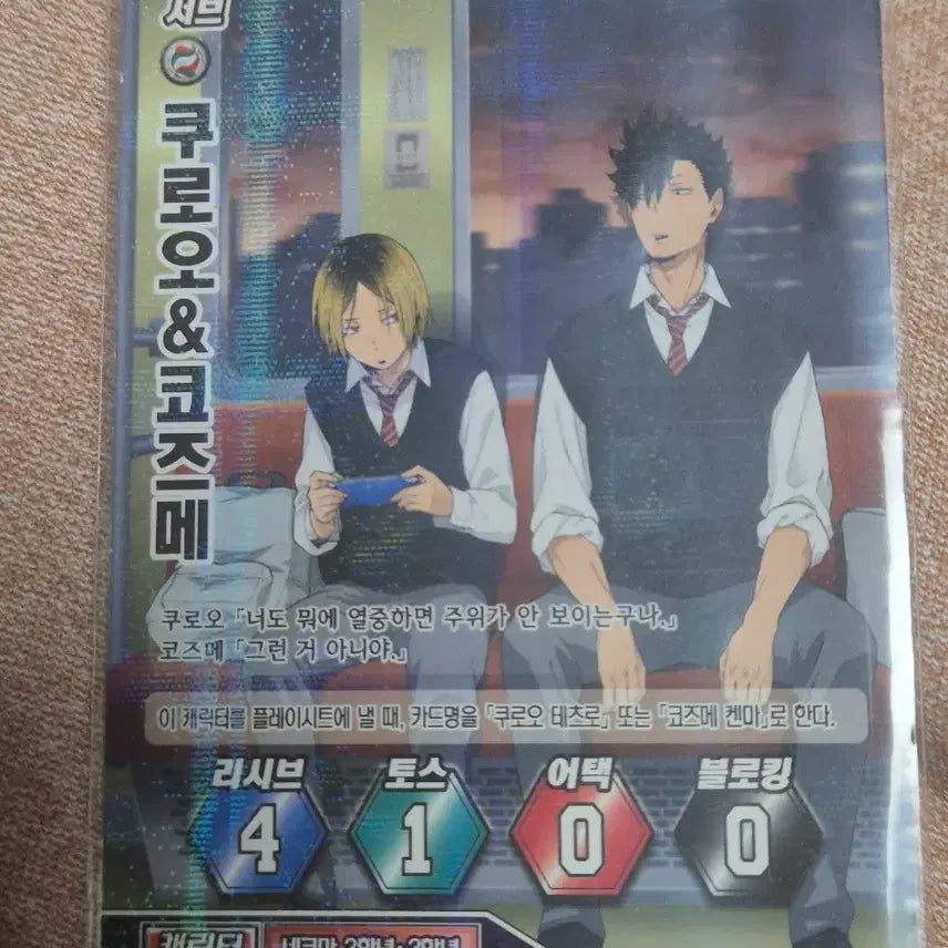 [BUNJANG] Haikyuu!! Kuroo &amp; Kozume Kenma Card / 하이큐 쿠로오 &amp; 코즈메 켄마 카드