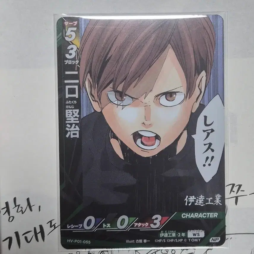 [BUNJANG] Haikyuu!! Kenji Futakuchi Break Card / 하이큐 후타쿠치 켄지 카드 바보카 브레이크 다테공고