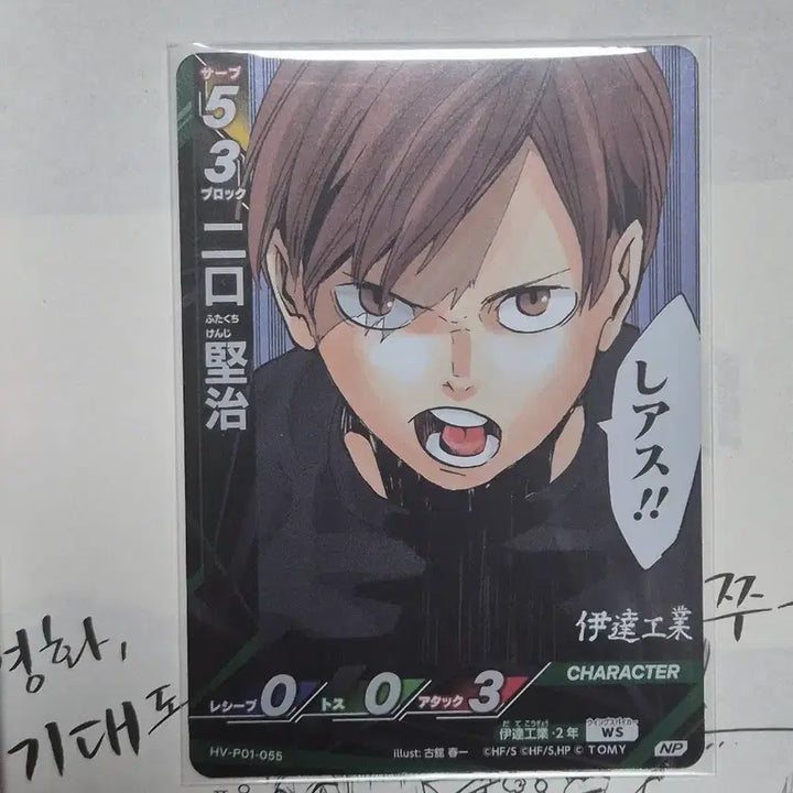[BUNJANG] Haikyuu!! Kenji Futakuchi Break Card / 하이큐 후타쿠치 켄지 카드 바보카 브레이크 다테공고