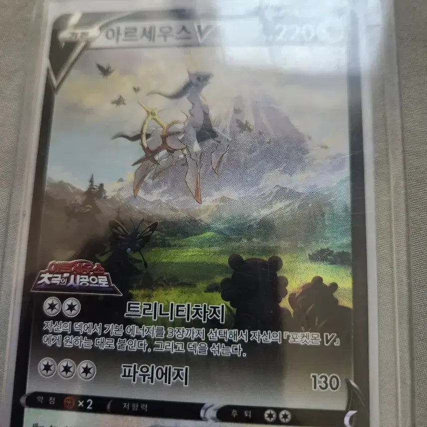 [BUNJANG] Arceus V Promo Card 029/SV-P / 포켓몬 카드 아르세우스V 프로모 029/SV-P