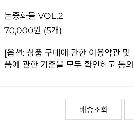 [BUNJANG] PLAVE Non-Neutral Goods 2 Sealed / 플레이브 논중화물2 미개봉 양도