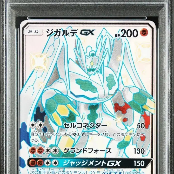 [BUNJANG] Shiny Zygarde Japanese PSA 9 SSR GX Ultra Shiny Pokemon Card / 이로치 지가르데 일판 psa9 SSR GX 울트라 샤이니 포켓몬 카드