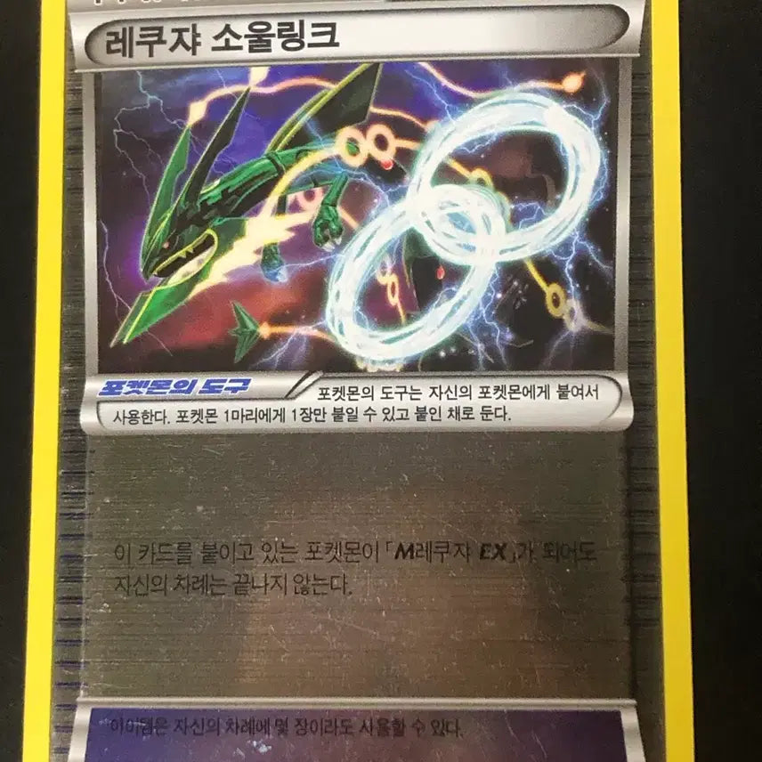 [BUNJANG] Pokemon Card Rayquaza Soul Link XY 2017 / 포켓몬카드 레쿠쟈 소울링크 XY 2017
