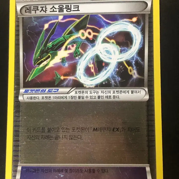 [BUNJANG] Pokemon Card Rayquaza Soul Link XY 2017 / 포켓몬카드 레쿠쟈 소울링크 XY 2017