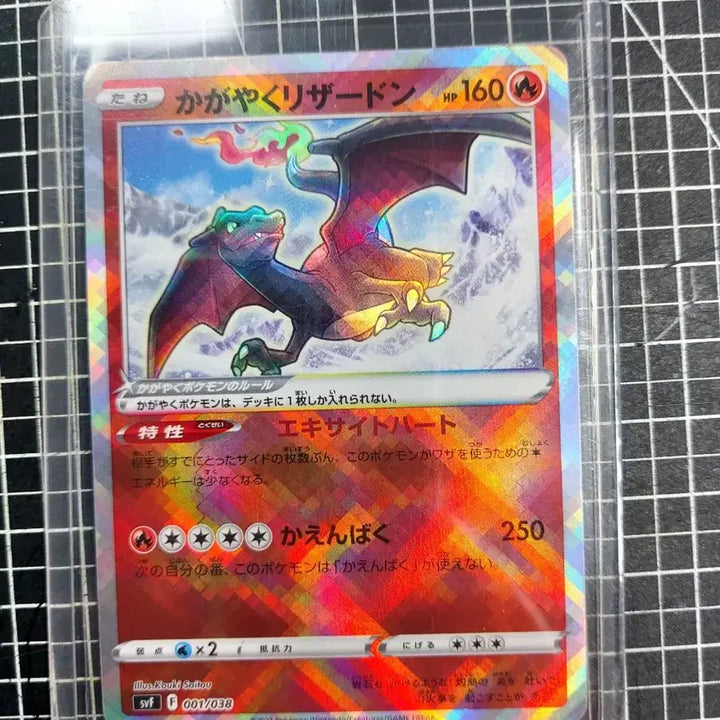 [BUNJANG] Pokemon Card Shining Charizard Japanese Version / 일판 포켓몬카드 찬란한 리자몽
