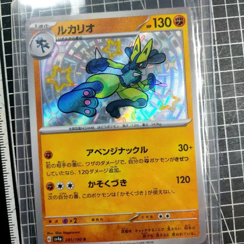 [BUNJANG] Pokemon Card Shiny Lucario S Japanese / 일판 포켓몬카드 이로치 루카리오S