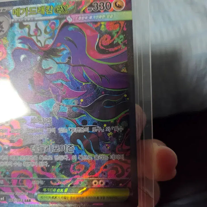 [BUNJANG] Megadramon EX SAR Card / 메가드래캄EX sar 팔아요