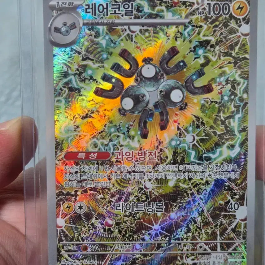 [BUNJANG] Pokemon Card Rarecoil AR / 포켓몬카드 레어코일 AR 팔아요