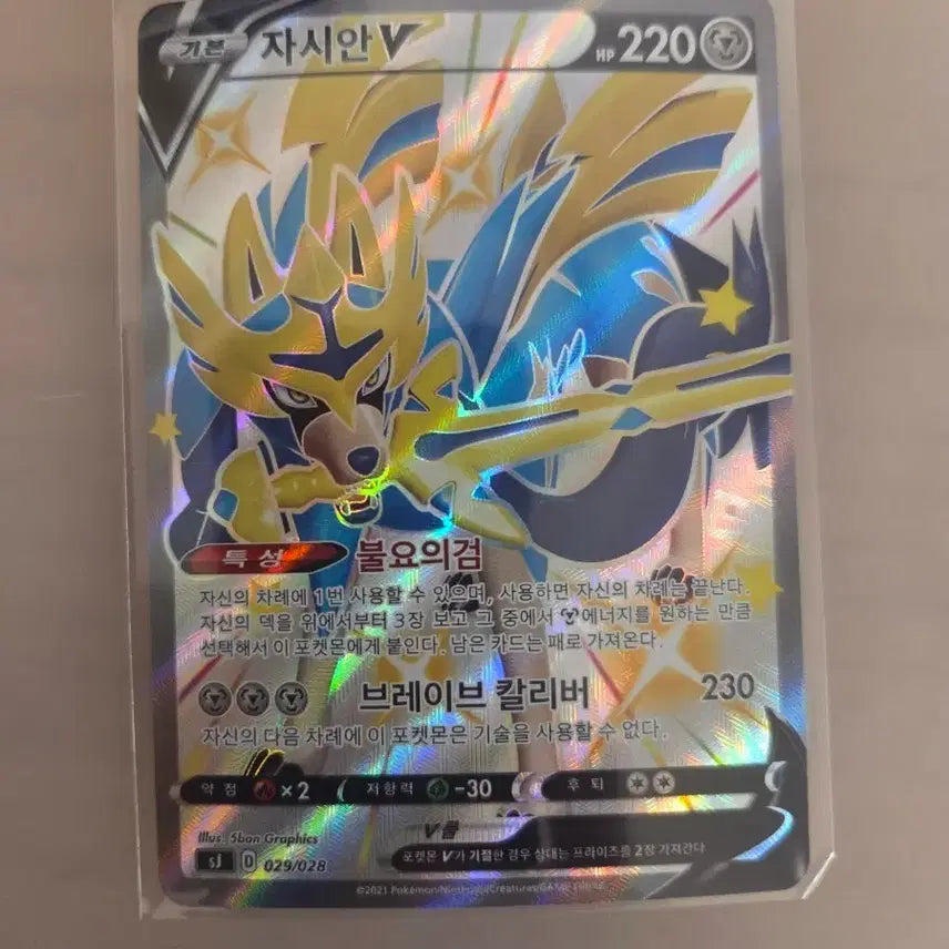[BUNJANG] Zacian V Shiny Trading Card / 자시안 v 이로치