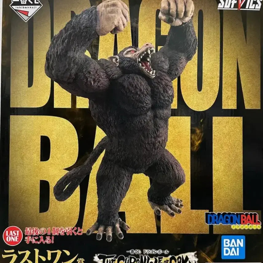 [BUNJANG] Dragon Ball Ozaru Last One Prize Figure (Sealed) / (미개봉 칼박!!) 드레곤볼 오자루 라스트원