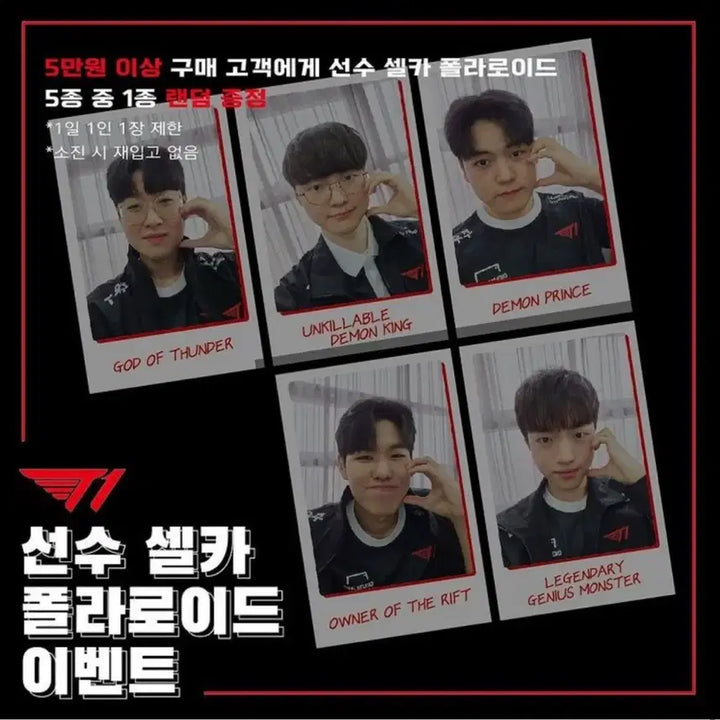 [BUNJANG] T1 Faker Ball Heart Selfie Polaroid Photocard / T1 페이커 볼 하트 셀카 폴라로이드 사진 양도합니다!