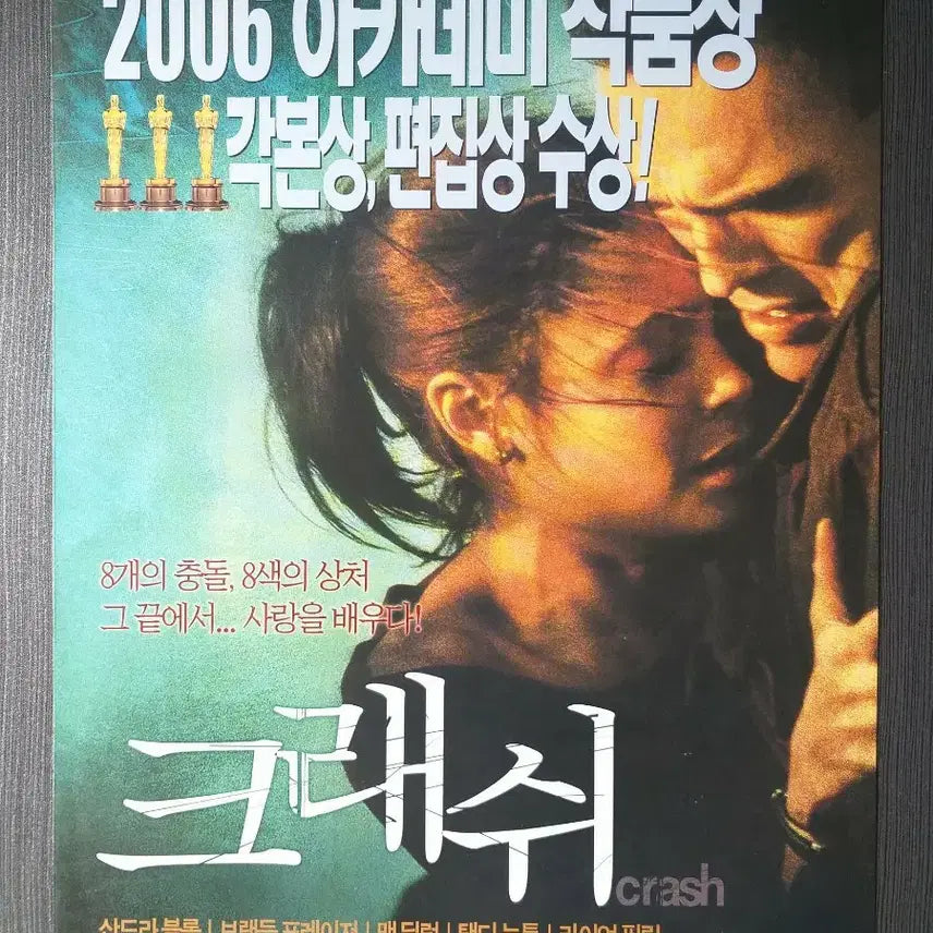 [BUNJANG] Crash Movie A4 Folded Flyer / (모서리 구김 O) 영화 크래쉬 전단지 팜플렛 A4 2단접이