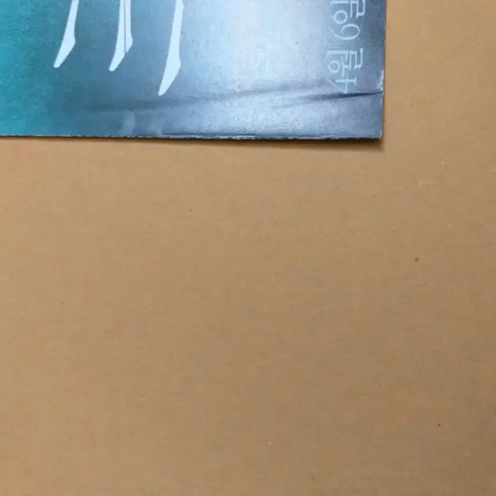 [BUNJANG] Crash Movie A4 Folded Flyer / (모서리 구김 O) 영화 크래쉬 전단지 팜플렛 A4 2단접이