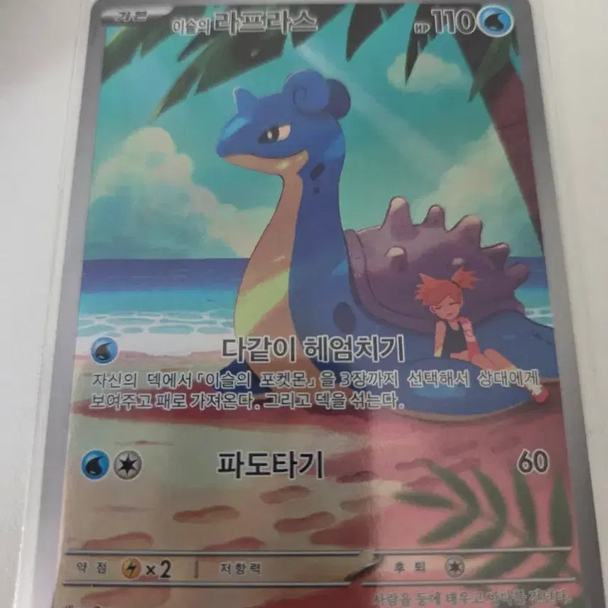 [BUNJANG] Pokemon Trading Card Game: Lapras VMAX - Sky Stream (Korean) / 이슬이의 라프라스 ar(열풍의 아레나)