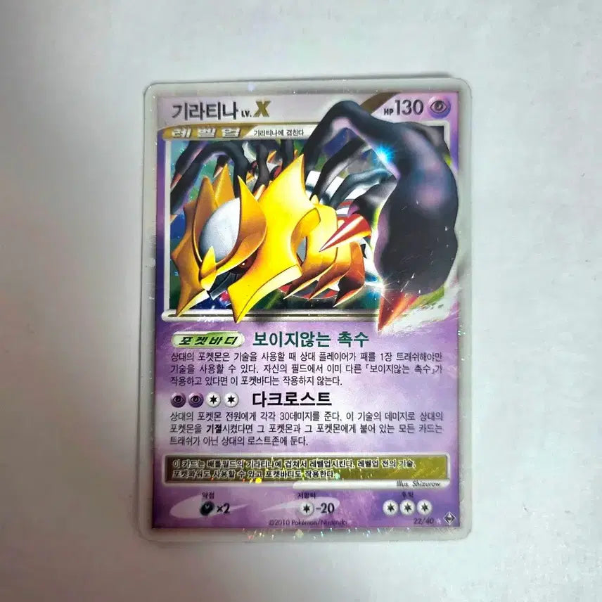 [BUNJANG] Giratina LV.X Pokémon Card / 기라티나 LV.X 포켓몬카드 [마지막 가격인하]